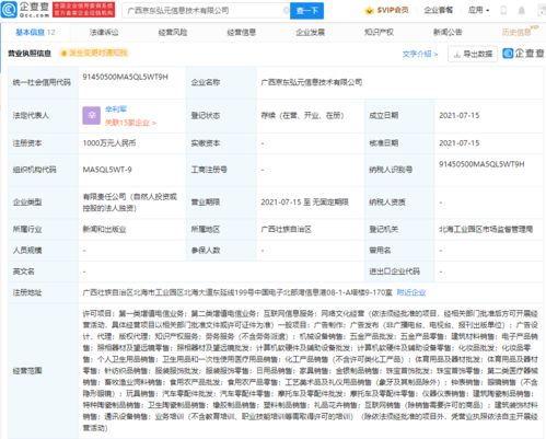 京東關聯公司于廣西成立新公司，注冊資本達1000萬，布局互聯網信息服務